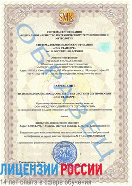 Образец разрешение Сургут Сертификат ISO 27001